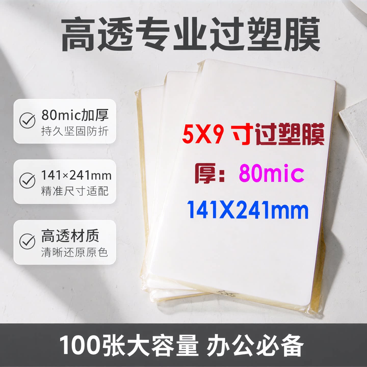 5X9寸过塑膜 塑封膜 过塑模 护卡膜 封塑膜 过胶膜 100张