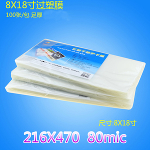 8X18寸过塑膜 塑封膜8C照片过胶膜塑封纸 护卡膜 数码相片膜100张