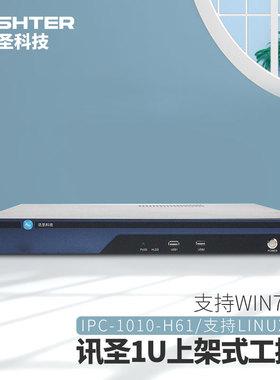 AICSHTER讯圣1U工控机工业服务器电脑主机IPC-1010-H61双千兆网口