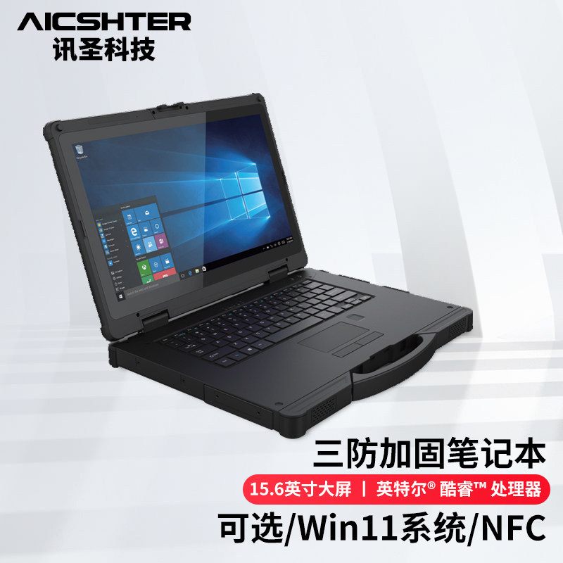 AICSHTER讯圣三防笔记本电脑14英寸MC-G156T /16G/256G/酷睿11代使用感如何?