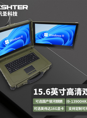 AICSHTER讯圣15.6英寸军绿色双屏加固笔记本电脑/AIC-X156-N02