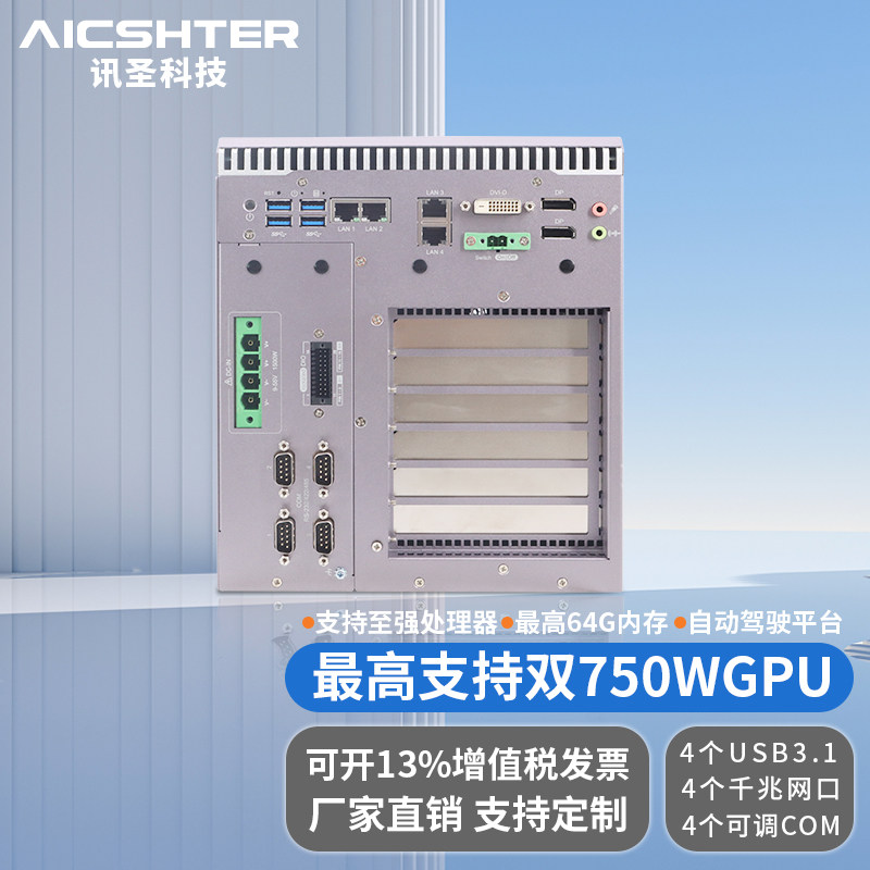 AICSHTER讯圣酷睿9代GPU嵌入式无风扇工控机人工智能EC-904G-GPU使用感如何?