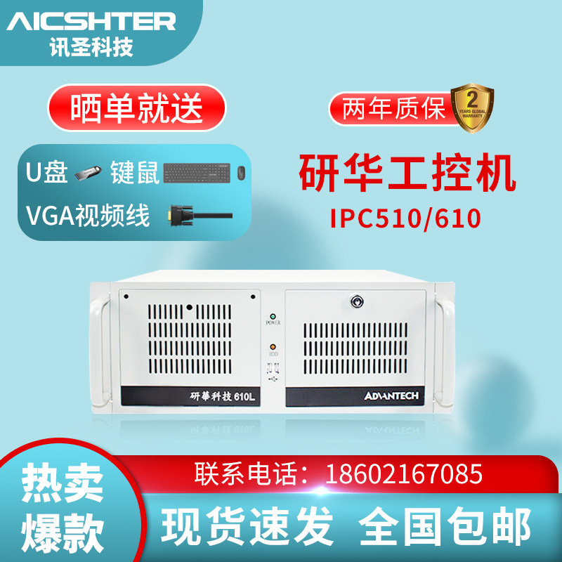 研华工控机IPC-610L/510/4U上架式工控机/研华主板工控机怎么看?