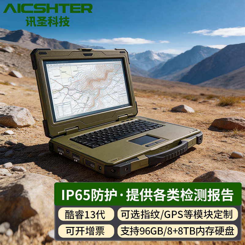 AICSHTER讯圣15.6英寸镁合金加固军绿三防笔记本电脑AIC-K156-BG