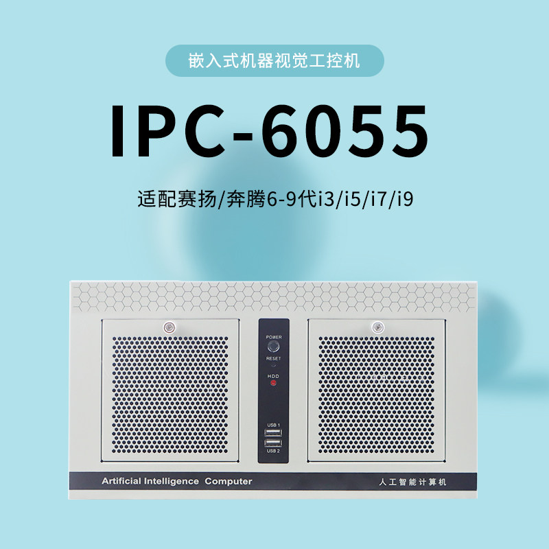 AICSHTER 讯圣壁挂式 视觉工控机 IPC-6055 可代替研华工控机使用感如何?