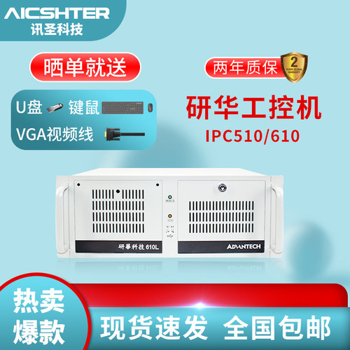 研华工控机IPC-610LIPC-510
