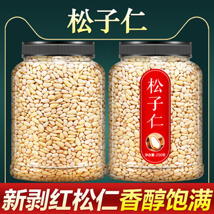 2023年新松子仁特级特大东北500g新货特级手剥开口大颗粒松仁粒熟