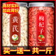 黄芪枸杞茶官方旗舰店甘肃岷县正宗中药材汤正品 纯野生北芪片杞子