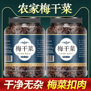 梅干菜干货特级梅菜干雪里蕻菜干正宗绍兴旗舰店扣肉烧饼商用批发