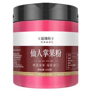 仙人掌果粉250g果蔬粉食用烘焙色素蛋糕奶茶点专用原材料粉红色