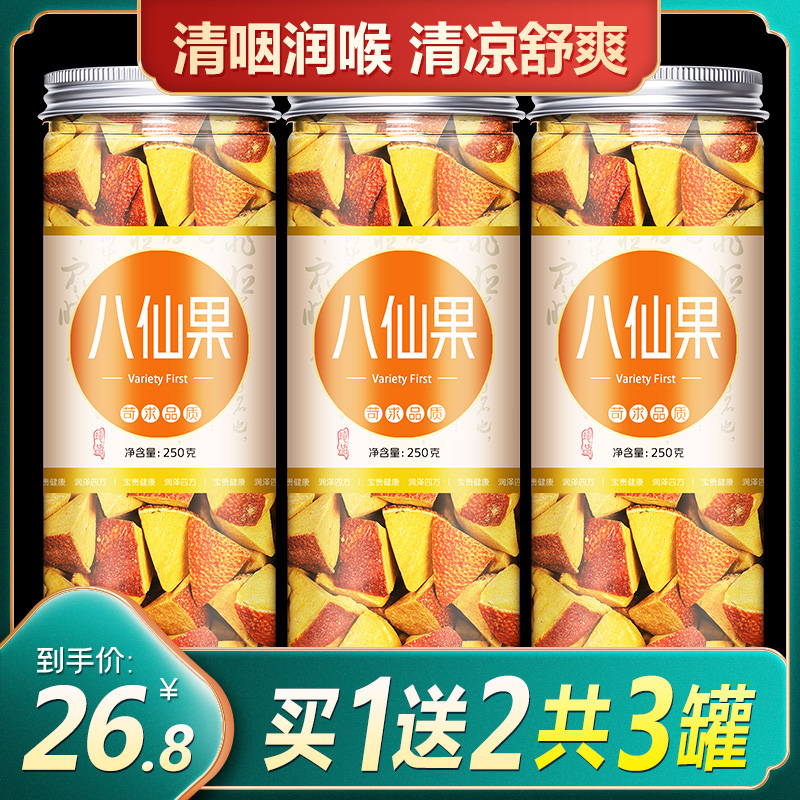 八仙果正品橘红果八仙果