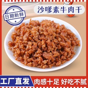 沙嗲素牛肉干辣条童年儿时怀旧麻辣沙爹牛肉粒小零食休闲小吃布丁