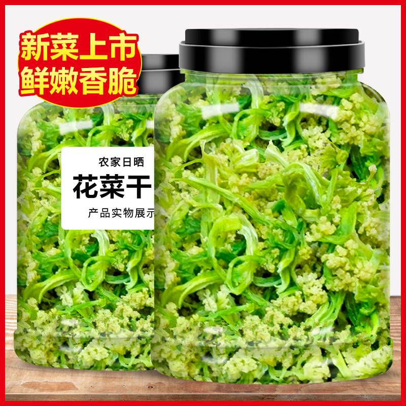 花菜干农家自制土特产椰菜花干菜脱水蔬菜干货菜类火锅菜花 传统滋补营养品 药膳养生粉/羹/糊 原图主图