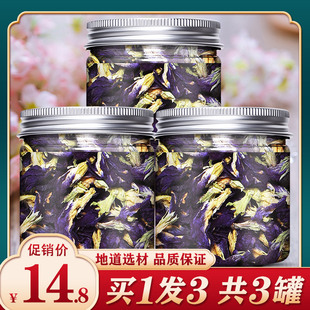 蝶豆花蓝蝴蝶干粉碟豆花干花可搭食用柠檬片水果茶奶茶店专用烘焙