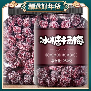 孕妇休闲零食果脯 九制杨梅干 冰花杨梅 蜜饯 包邮 冰糖杨梅 500g