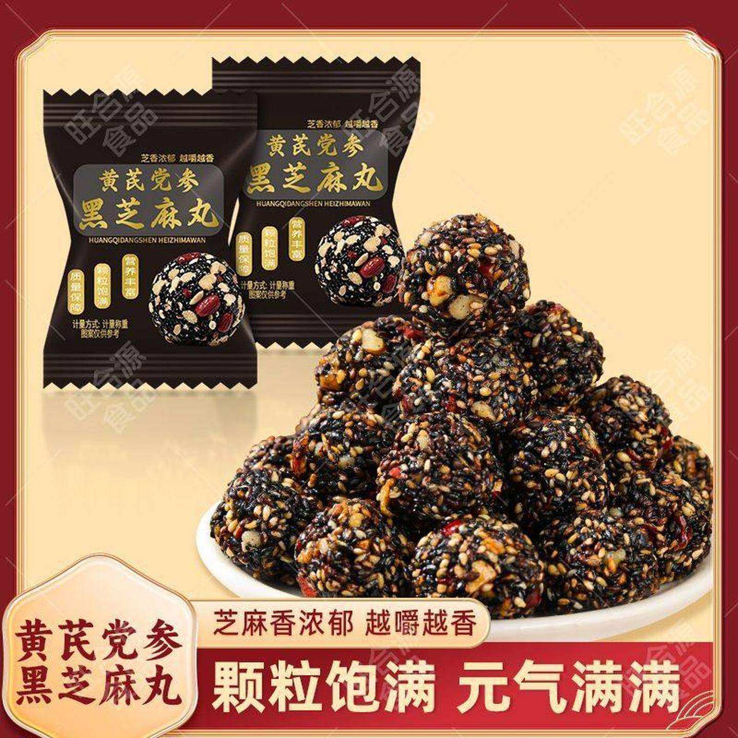 黄芪党参黑芝麻丸独立小包装办公室发健康养生小零食休闲小吃食品,零食/坚果/特产,芝麻饼/芝麻片,淘宝优惠券,粉丝福利购,淘宝优惠卷