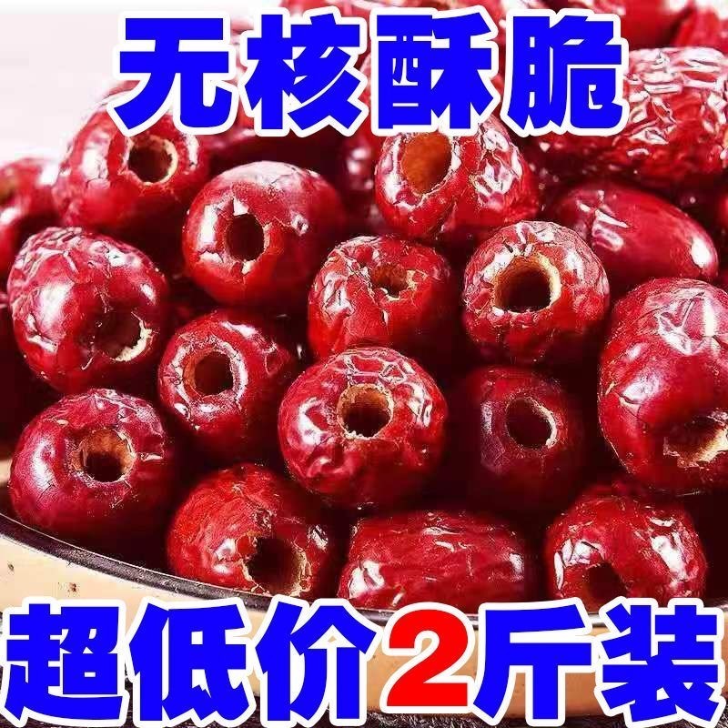 香酥脆枣无核酥脆大红枣嘎嘣脆新疆灰枣干小包装零食小吃年货食品
