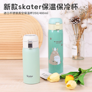 日本原装进口Skater保温杯男女学生儿童卡通便携不锈钢高颜值水杯