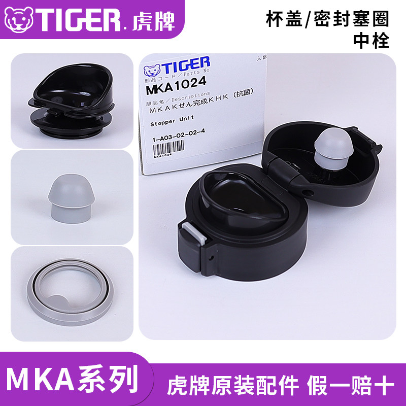 日本原装虎牌保温杯水瓶MKA-K36/48/60中栓防漏盖子垫圈塞零配件,餐饮具,防漏杯盖,淘宝优惠券,粉丝福利购,淘宝优惠卷