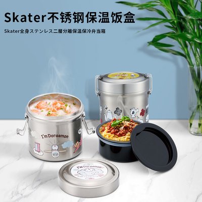 日本进口SKATER大容量保温饭盒成人学生儿童卡通便当不锈钢保温桶