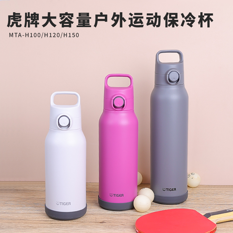 大容量户外运动不锈钢TIGER/虎牌