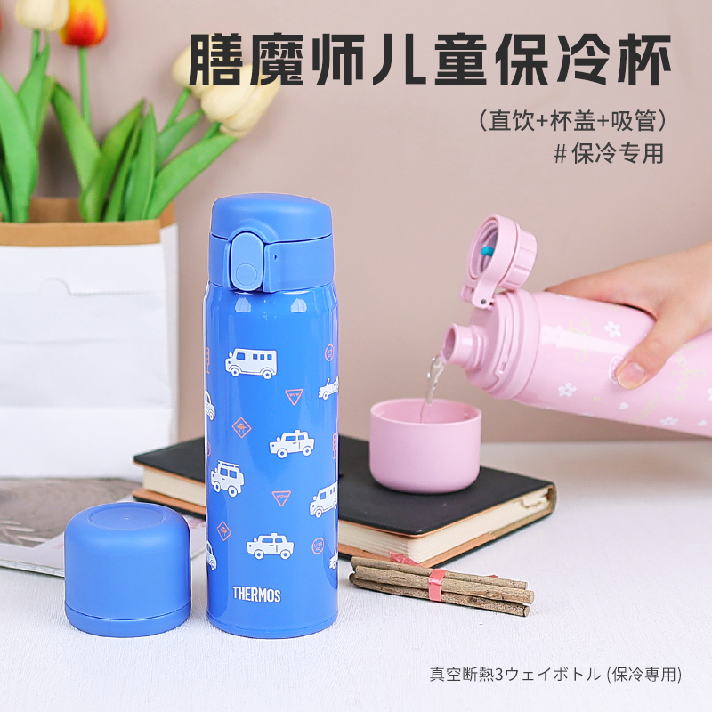 日本膳魔师儿童吸管杯保温保冷
