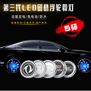 第三代新款全车型车标轮毂灯大众吉利奥迪宝马奔驰LED磁悬浮发光