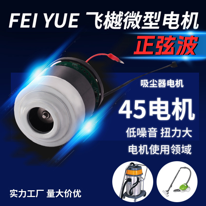 45数码无刷吸尘器电机直流电动工具马达按摩器微型电动机厂家
