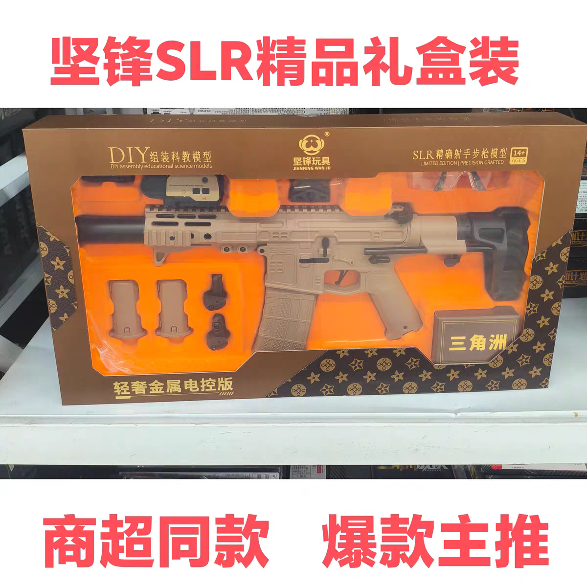 坚锋SLR电动玩具枪 DDM4电动玩具枪