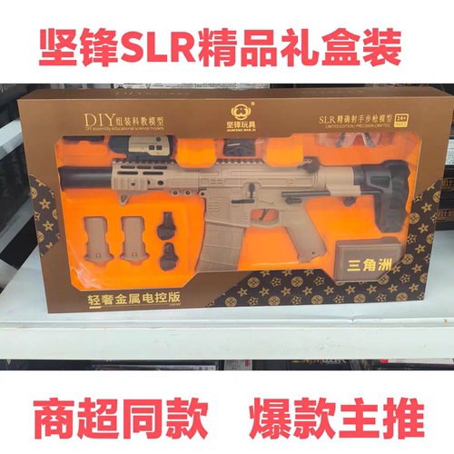 坚锋SLR电动玩具枪 DDM4 PDW礼盒装 金属消音器竞技玩具枪礼物