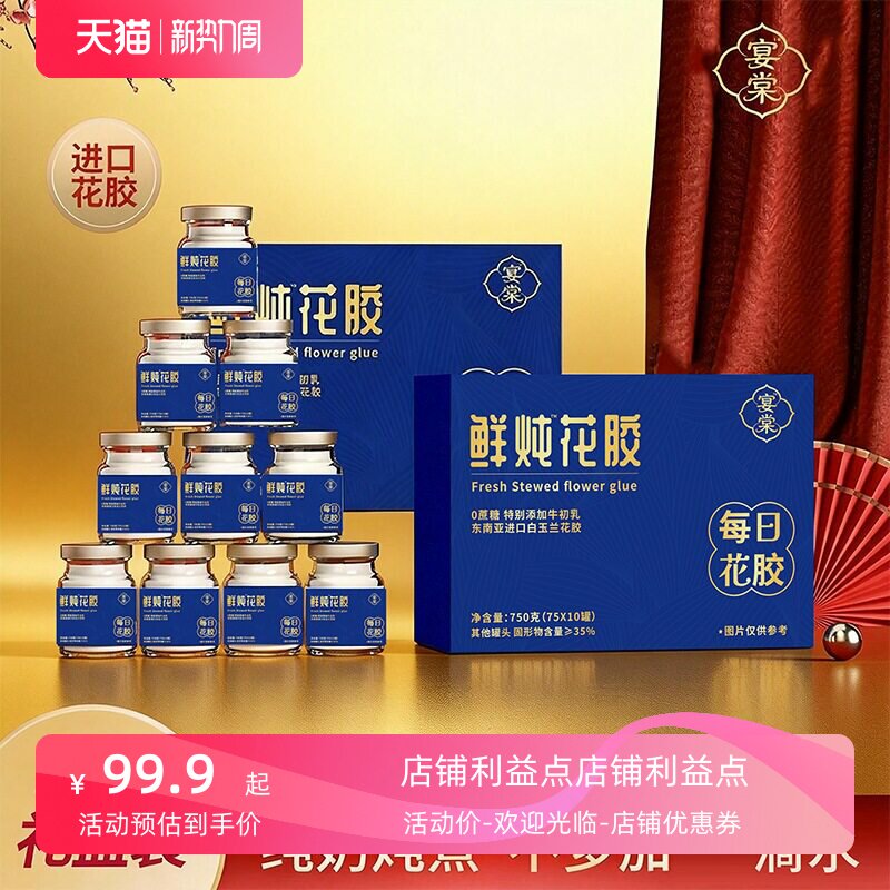 推荐好吃纯奶炖煮即食花胶75gX10瓶礼盒天然胶原蛋白过节送礼福利