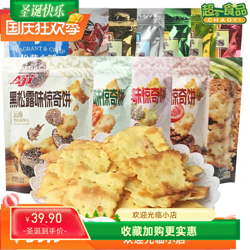 Aji惊奇脆片不规则蔬菜味饼干200g黑松露泡菜咸味脆饼休闲零食品