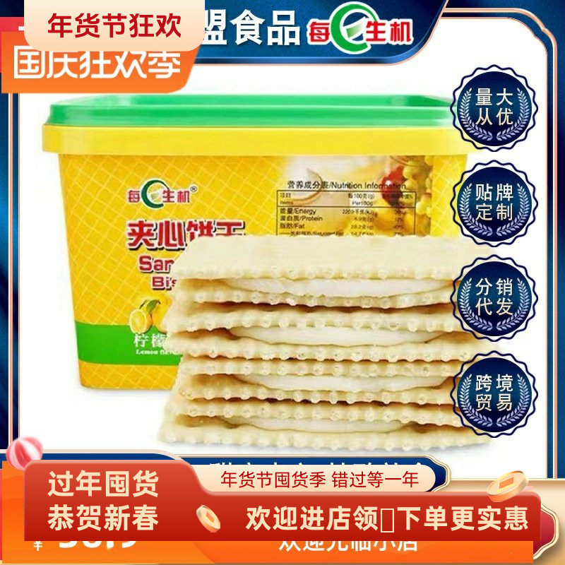 推荐每日生机苏打柠檬芝士味夹心饼干礼盒装办公室零食750g