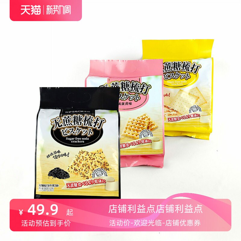 金语咸蛋味无蔗糖苏打饼干办公室解馋零食下午茶点梳打饼380g袋装
