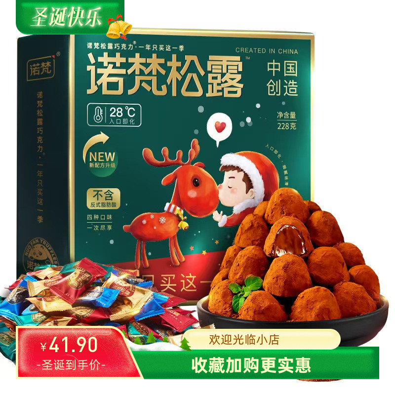 诺梵松露巧克力礼盒喜糖果伴手礼