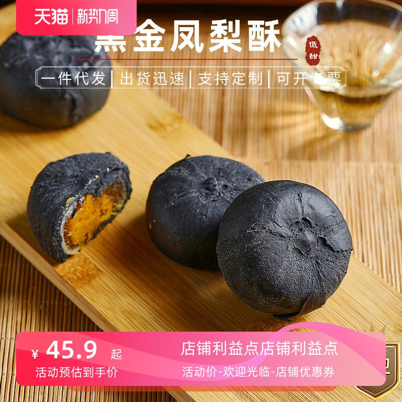 推荐好吃的黑金凤梨酥蛋黄酥月饼传统糕点伴手礼团购中秋节送福利