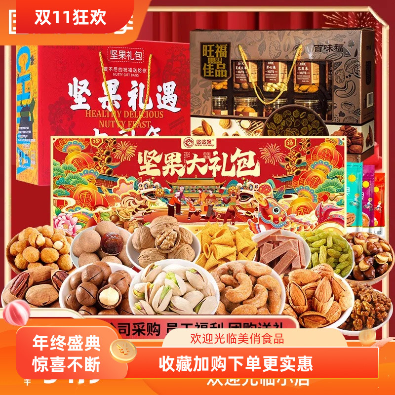 推荐年货坚果礼盒装零食大礼包混合坚果干果特产整箱团购过节送礼