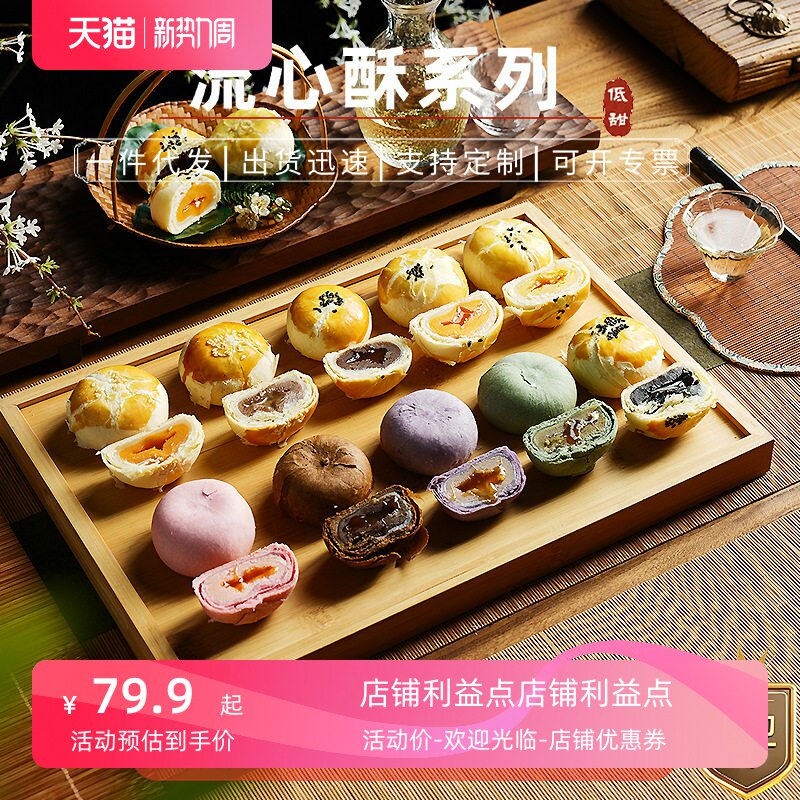 推荐好吃流心酥蛋黄酥流心月饼传统糕点休闲食品中秋过节送礼团购
