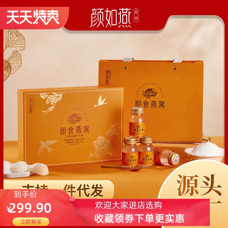 滋补即食燕窝传统食补营养补品