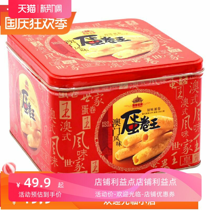 手工鸡蛋卷鸡蛋酥澳门礼盒蛋黄卷
