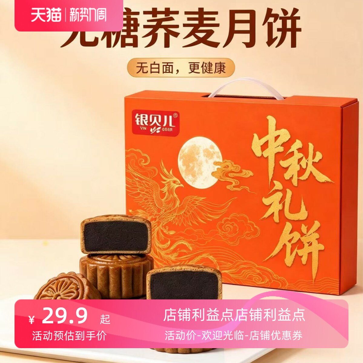 推荐无糖荞麦广式粗粮无面粉五仁黑芝麻中秋月饼礼盒装过节送长辈