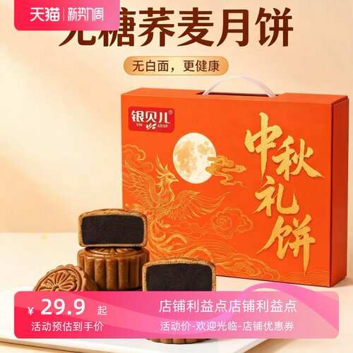 推荐无糖荞麦广式粗粮无面粉五仁黑芝麻中秋月饼礼盒装过节送长辈