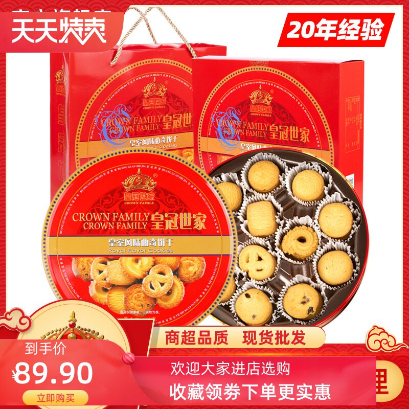 皇冠世家丹麦风味908g曲奇饼