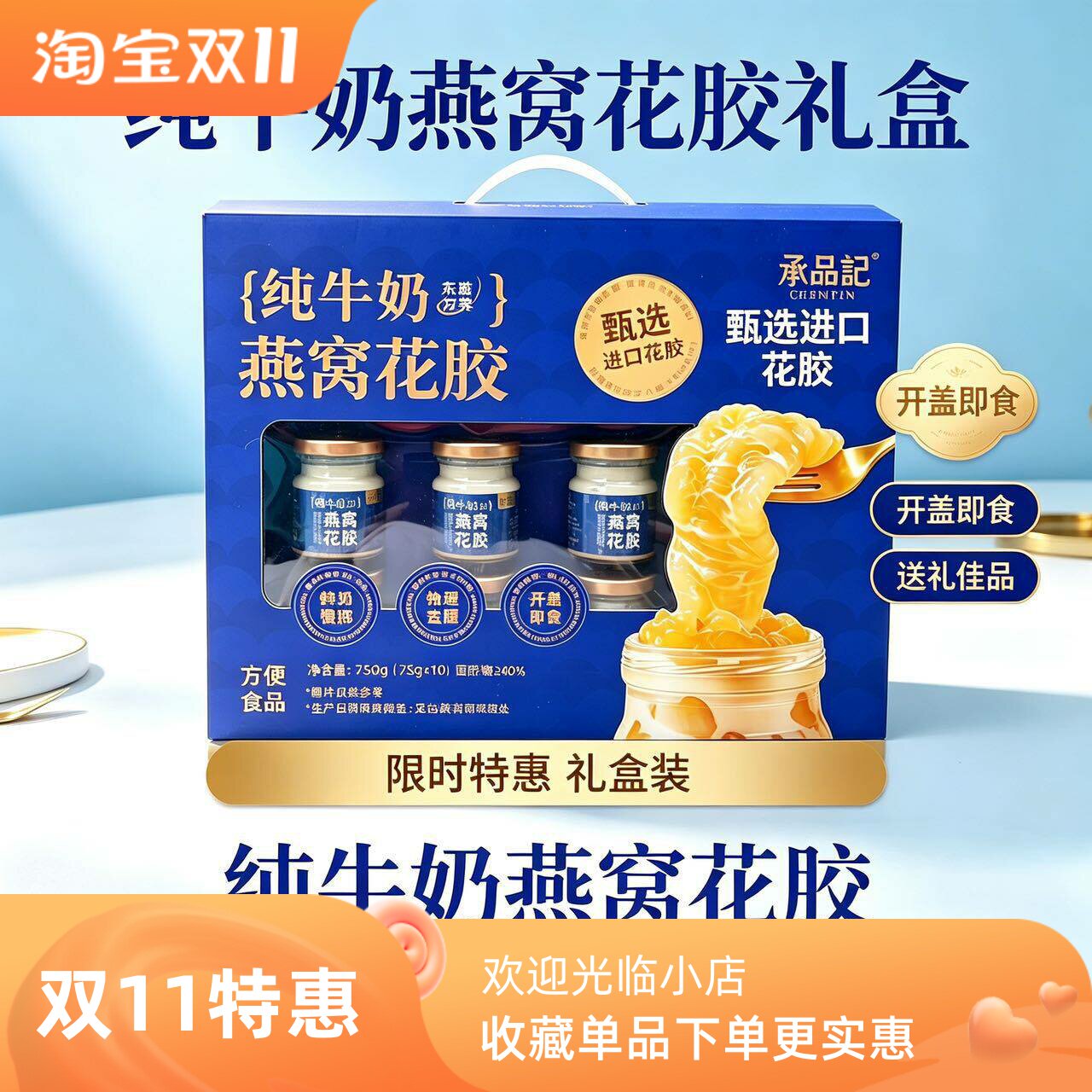 承品记纯牛奶燕窝花胶开盖即食甄选进口花胶胶原蛋白营养双重补充