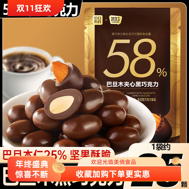 推荐好吃的巴旦木夹心巧克力坚果年货糖果杏仁果仁夹心巧克力零食