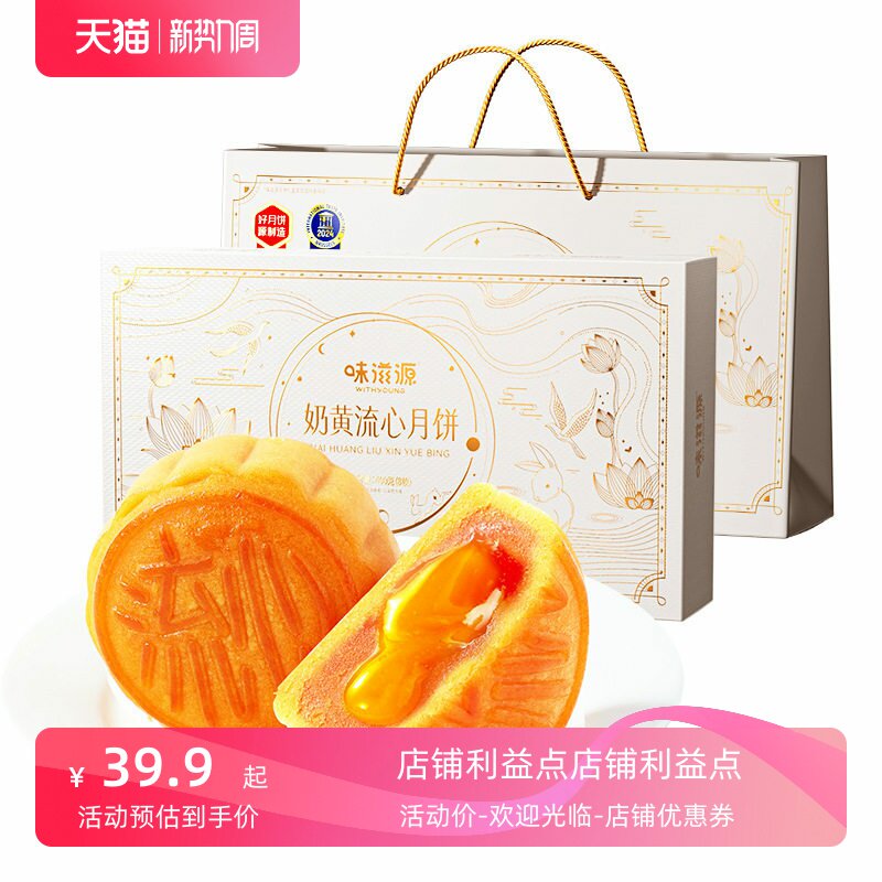 推荐味滋源流心月饼礼盒奶黄巧克力流心中秋月饼礼盒送礼团购
