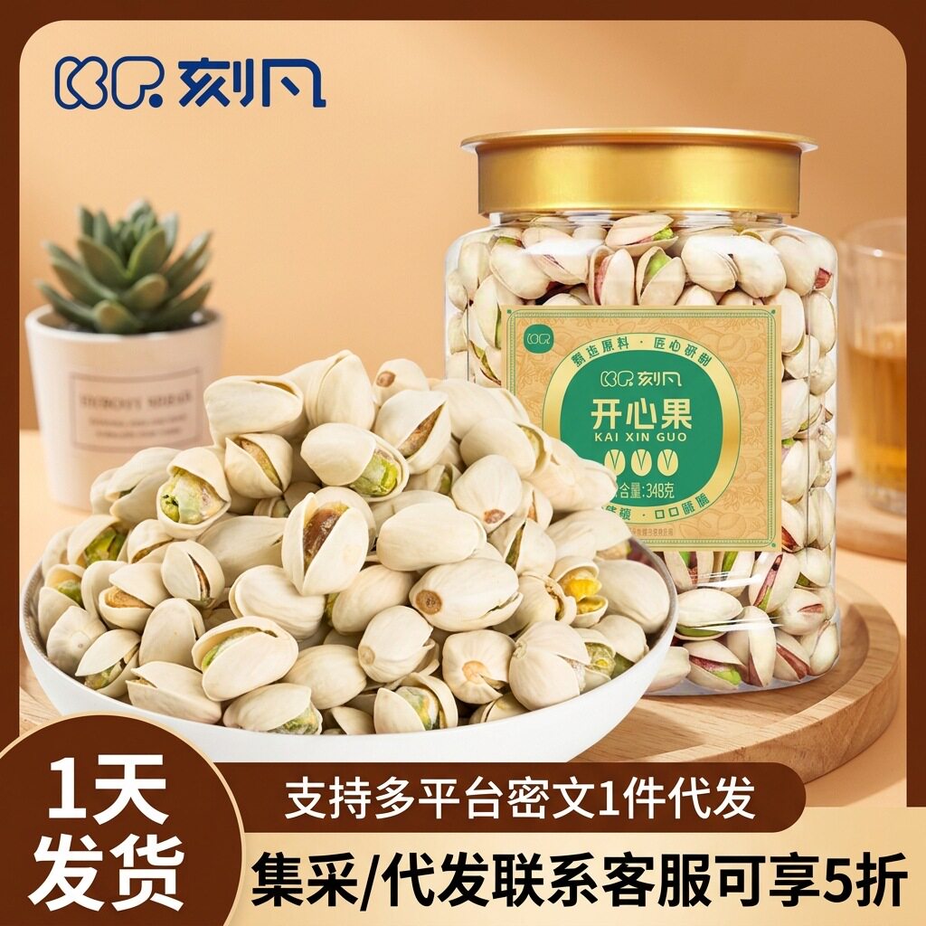 刻凡开心果罐装348g坚果炒货干果无漂白健康孕妇休闲零食整箱批发