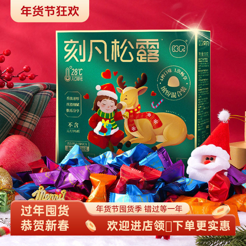 推荐圣诞节刻凡松露巧克力520g黑巧年货糖果零食代可可脂过节送女