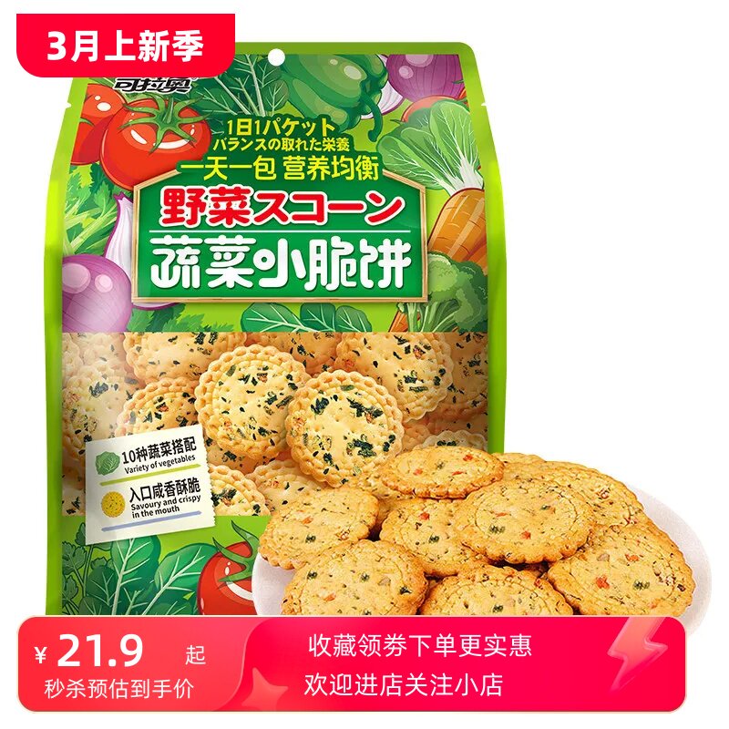 推荐可拉奥饼干蔬菜小圆饼500g袋装多种蔬菜小脆饼干早餐代餐零食