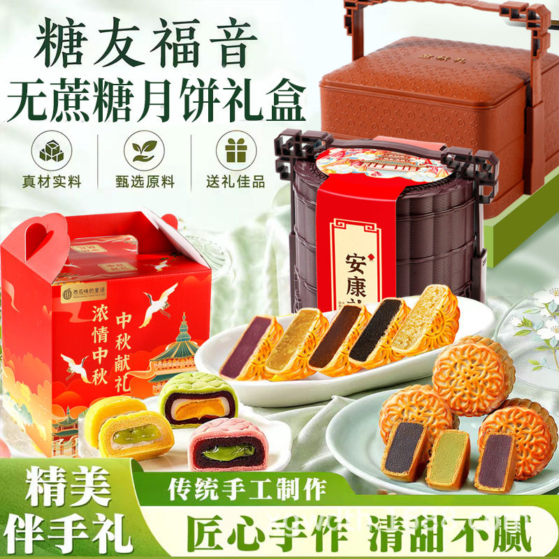 无蔗糖月饼手提提篮礼盒广式散装中秋月饼礼盒装企业团购代发批发